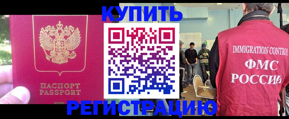 временная регистрация недорого в Богородске