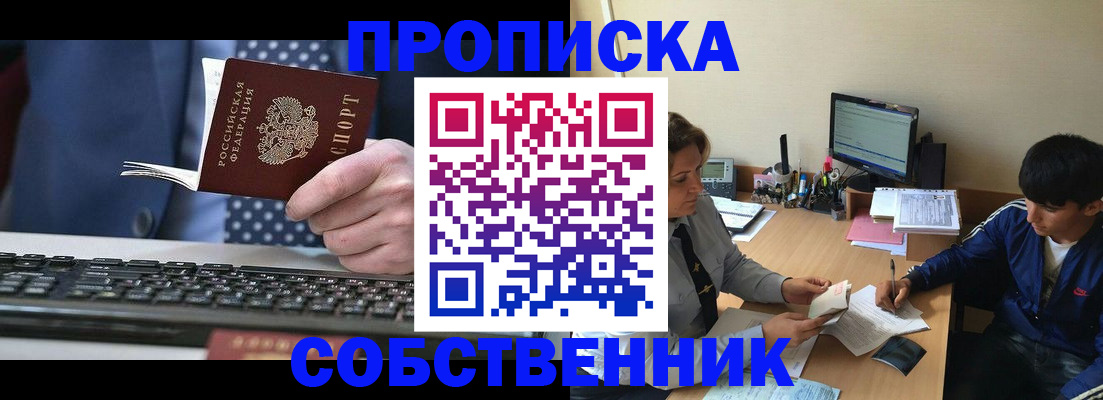 прописка штамп в Богородске