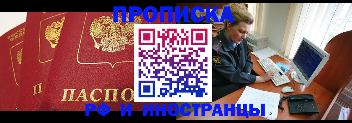 прописка для кредита в Богородске